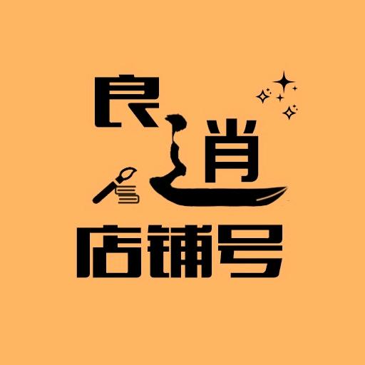 良逍公考小店