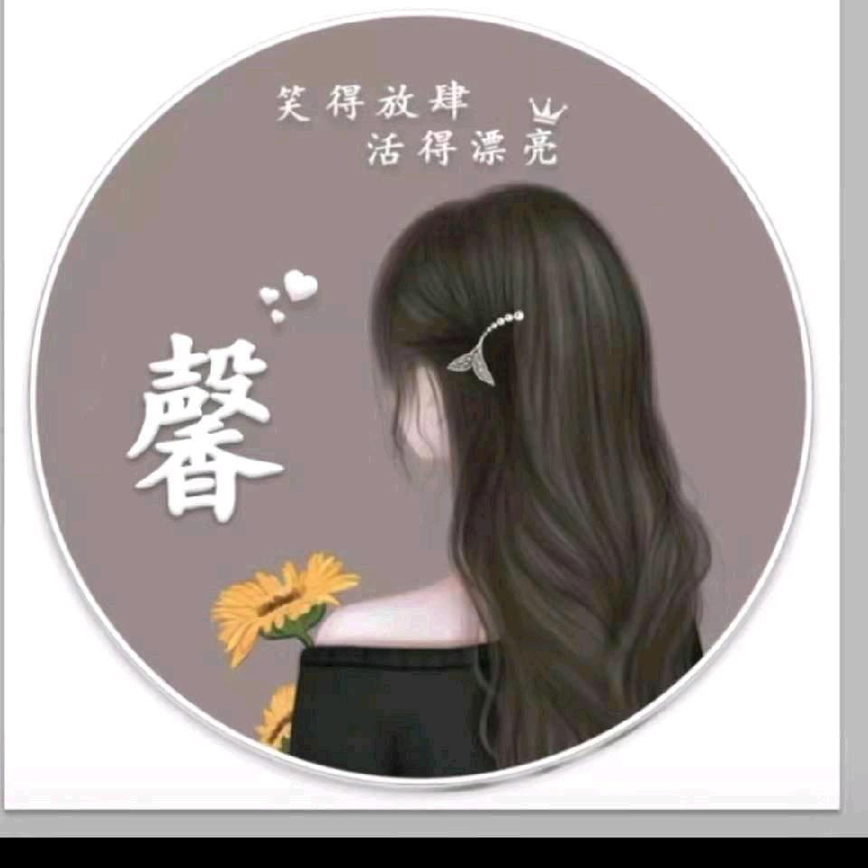 馨儿