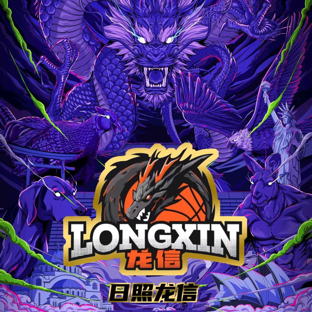 日照龙信🏀篮球厂牌