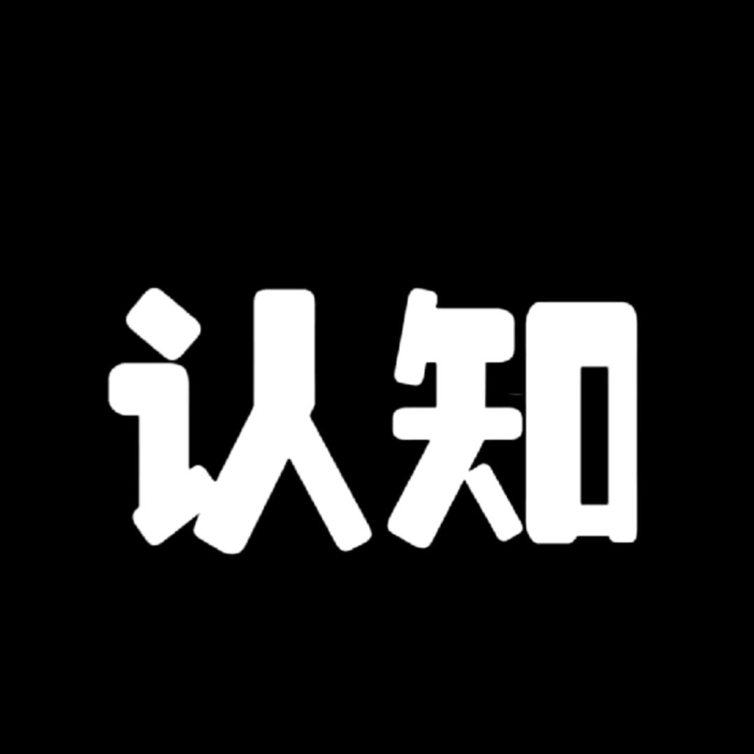 顶级思维