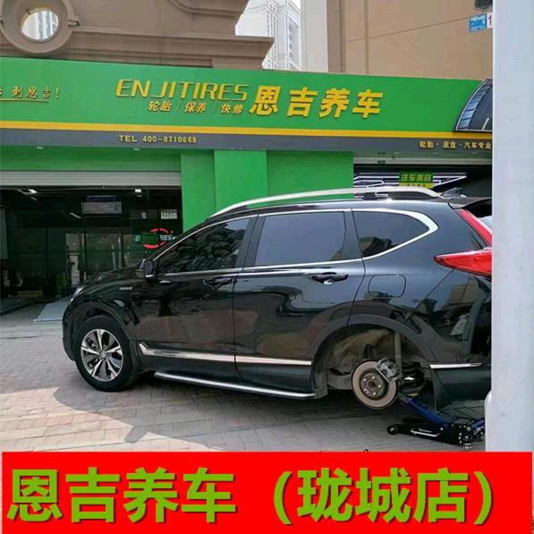 恩吉养车珑城店