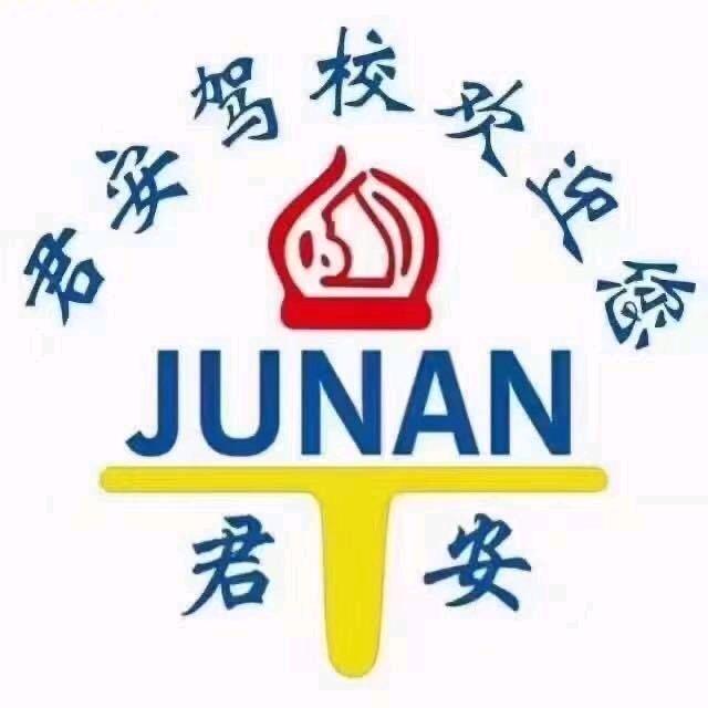 君安总校牛姐