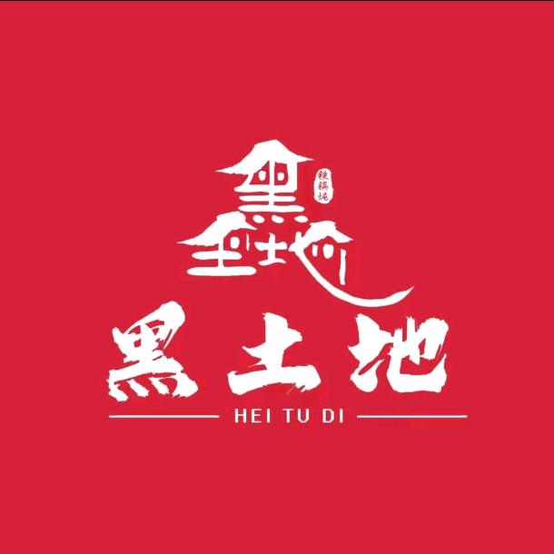 东北黑土地铁锅炖（太和二店）