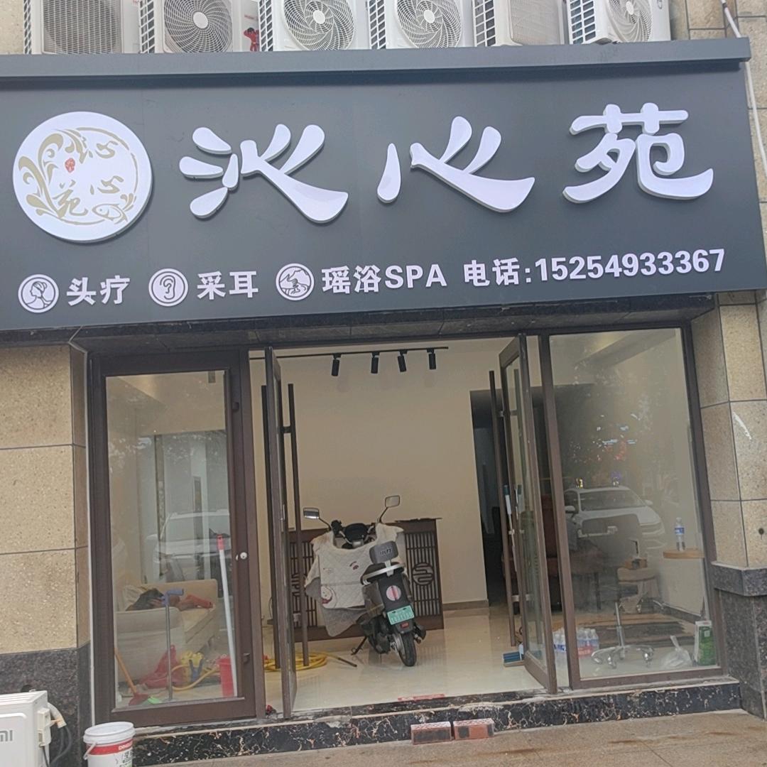 沁心苑官方号