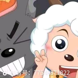 羊村守护