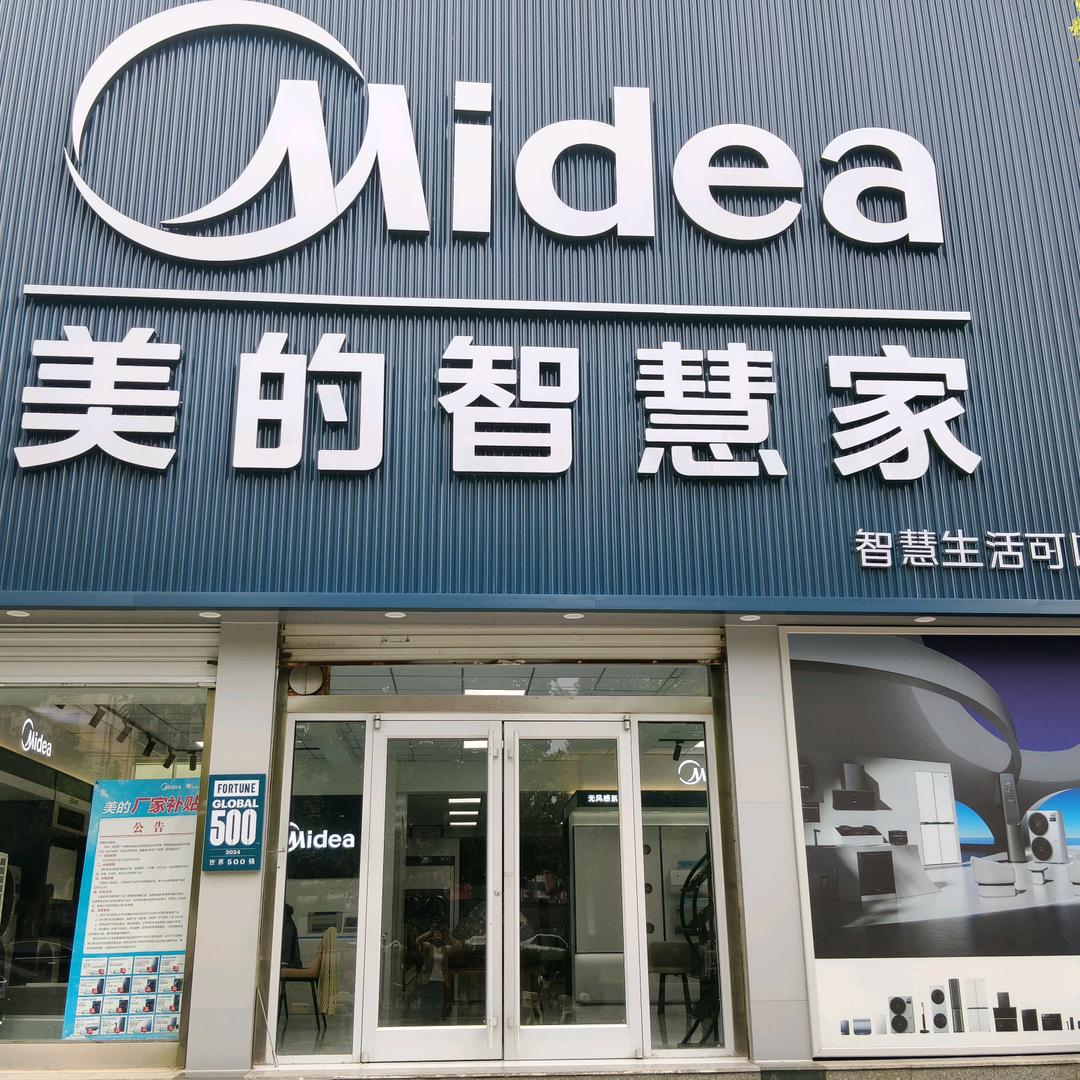 美的智慧家（时风东路店）