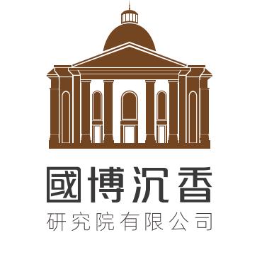 国博沉香研究院臻选