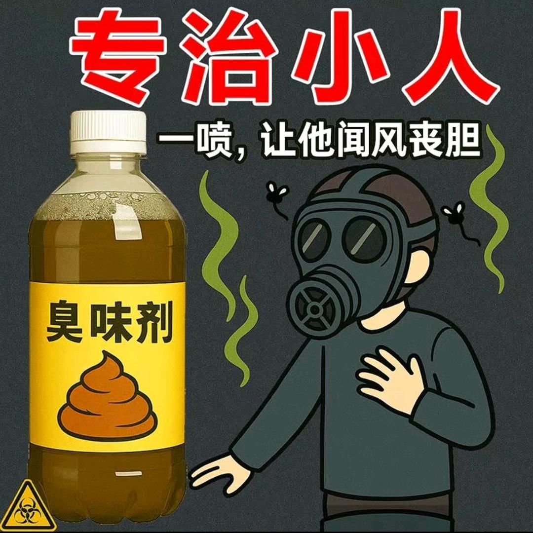 🌈纯品臭味剂