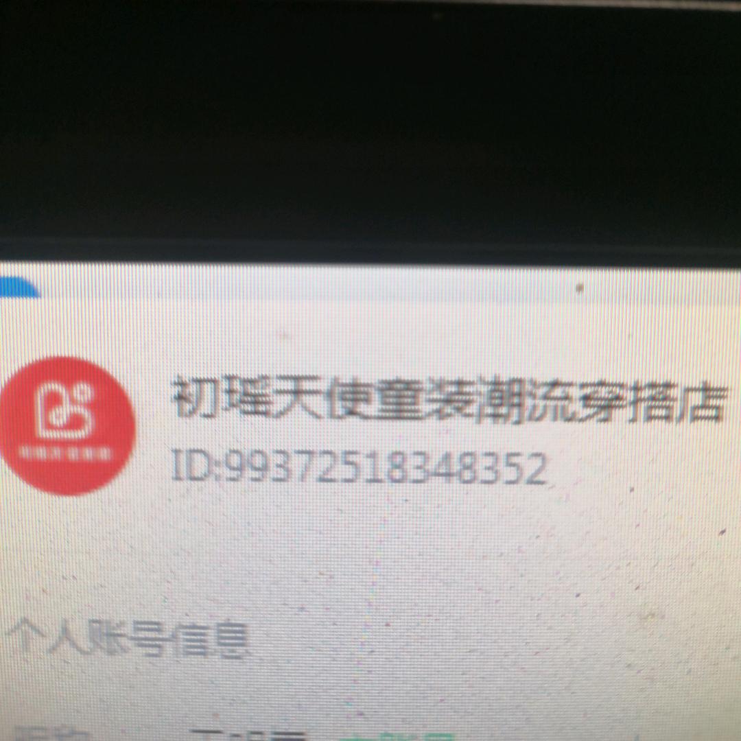 初瑶天使童装潮流穿搭店