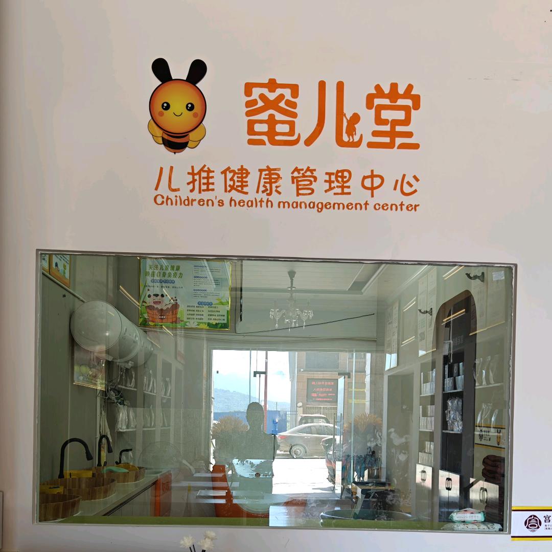 雷波蜜儿堂儿推健康管理中心