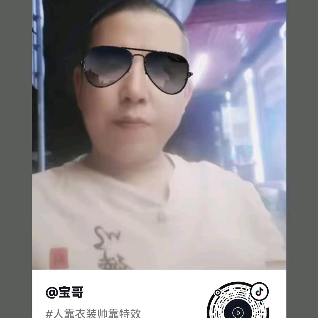 宝哥