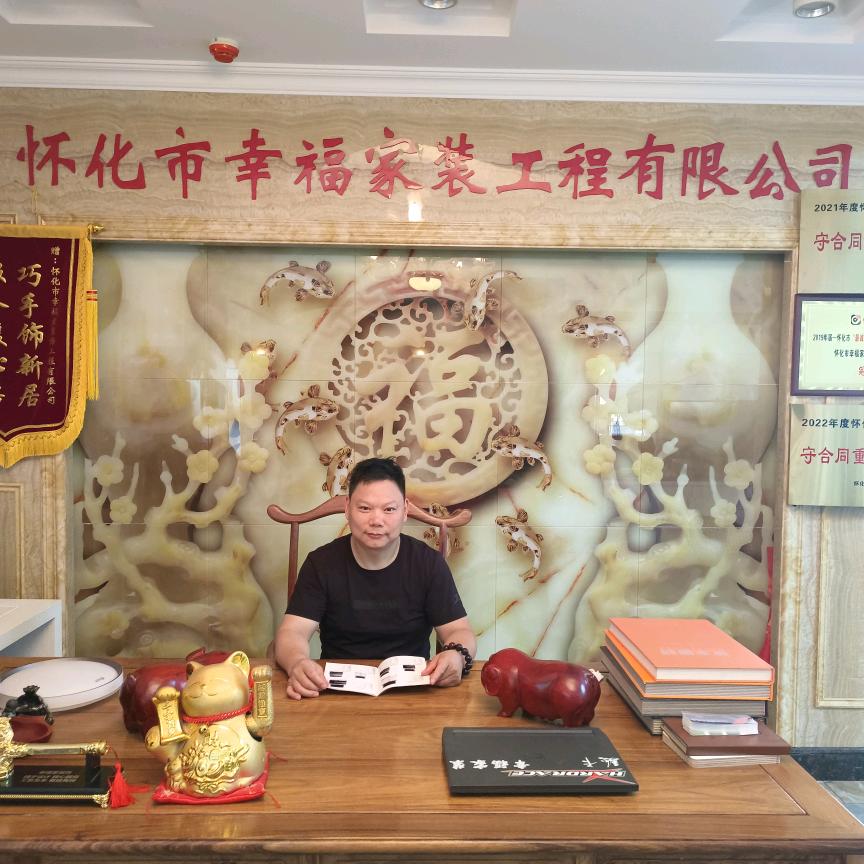 怀化幸福家装饰