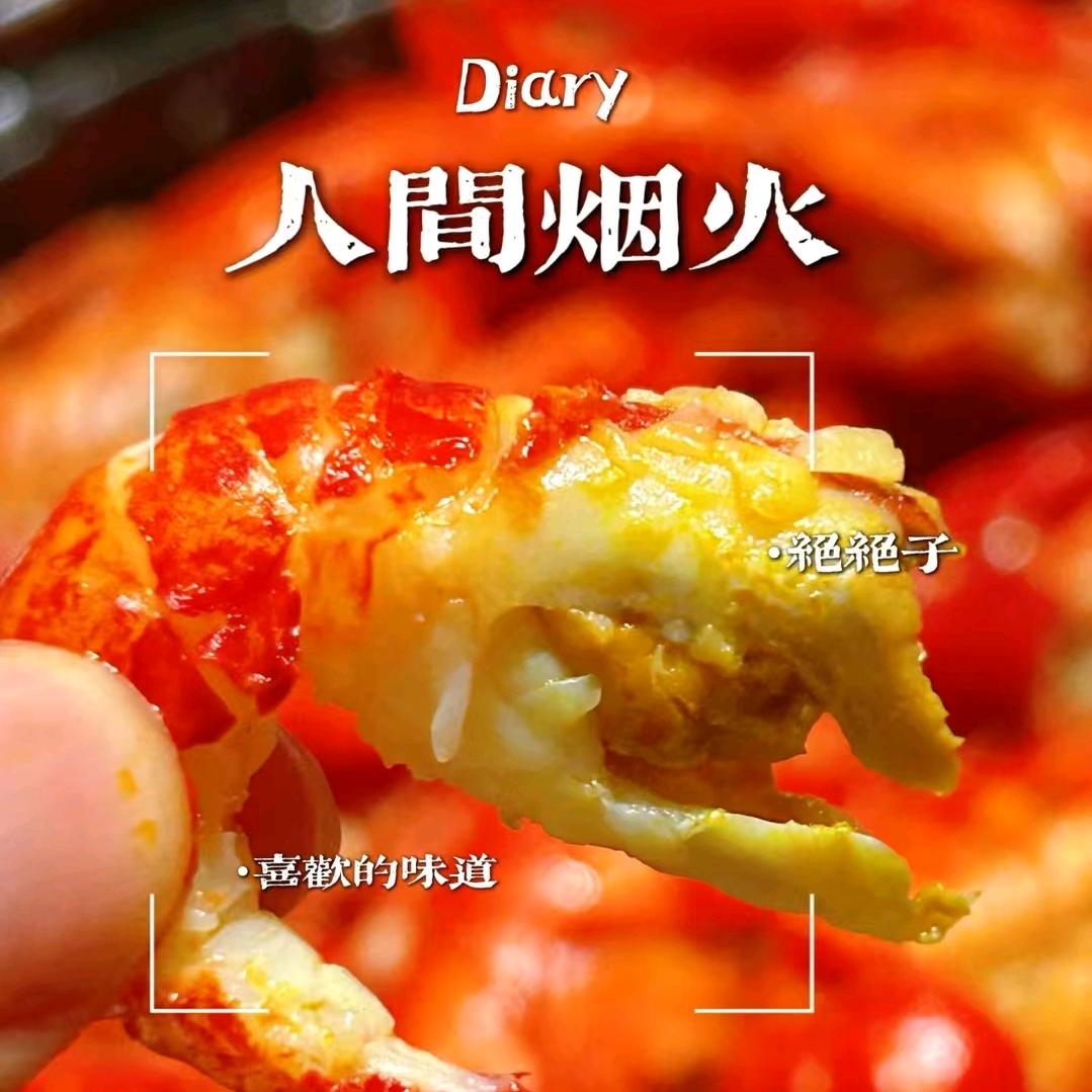 麻辣小龙虾