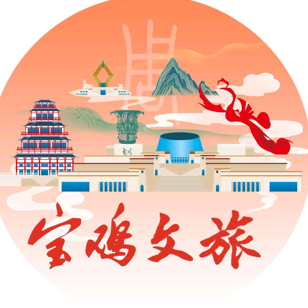 宝鸡文旅