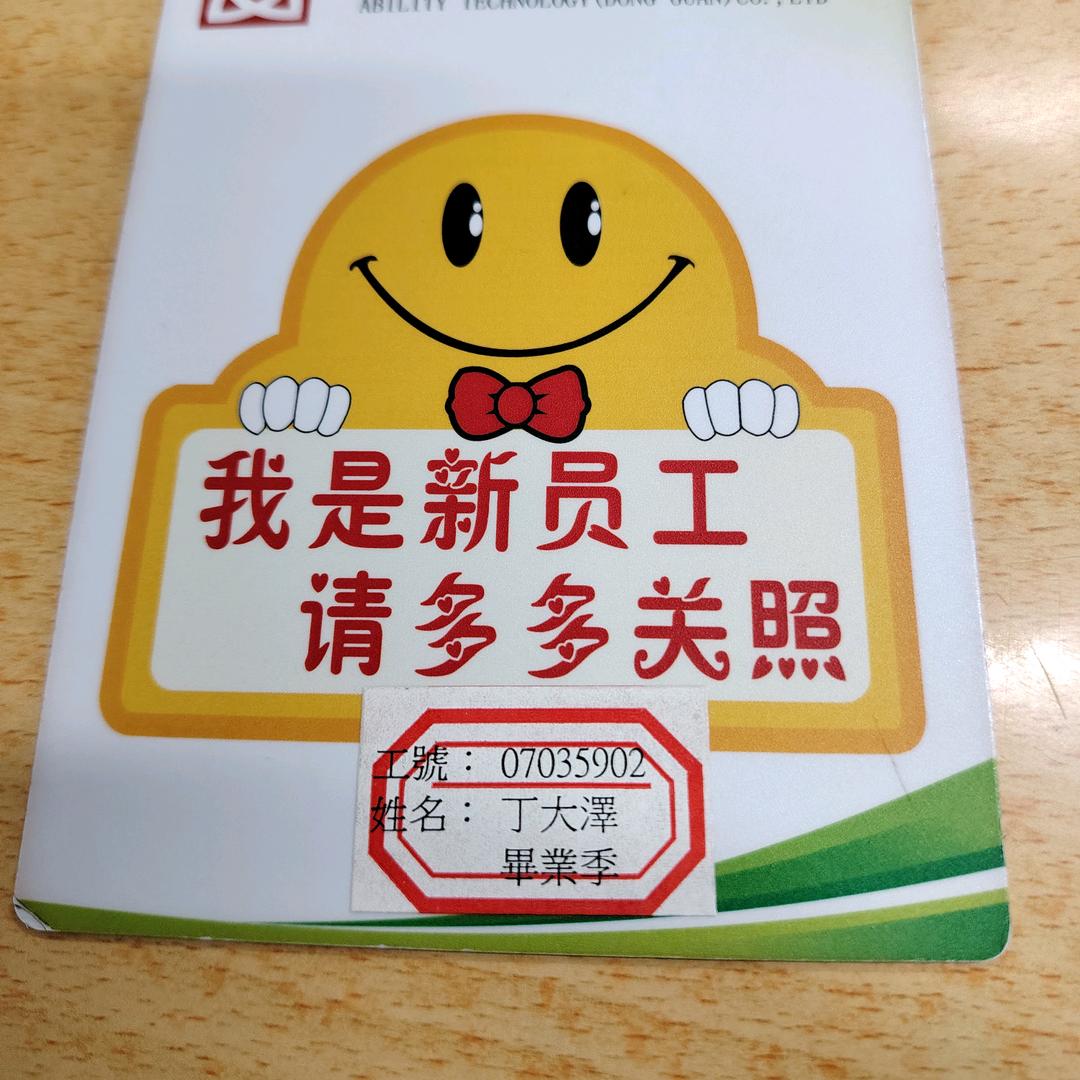 没大没小，丁大泽