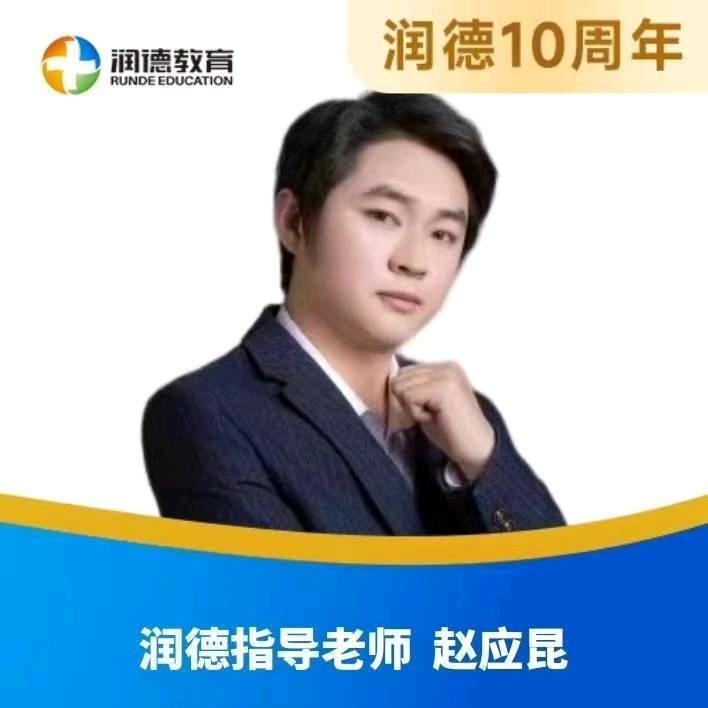 润德教育班主任赵应昆老师