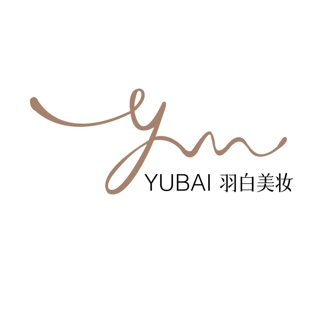 农安羽白美妆