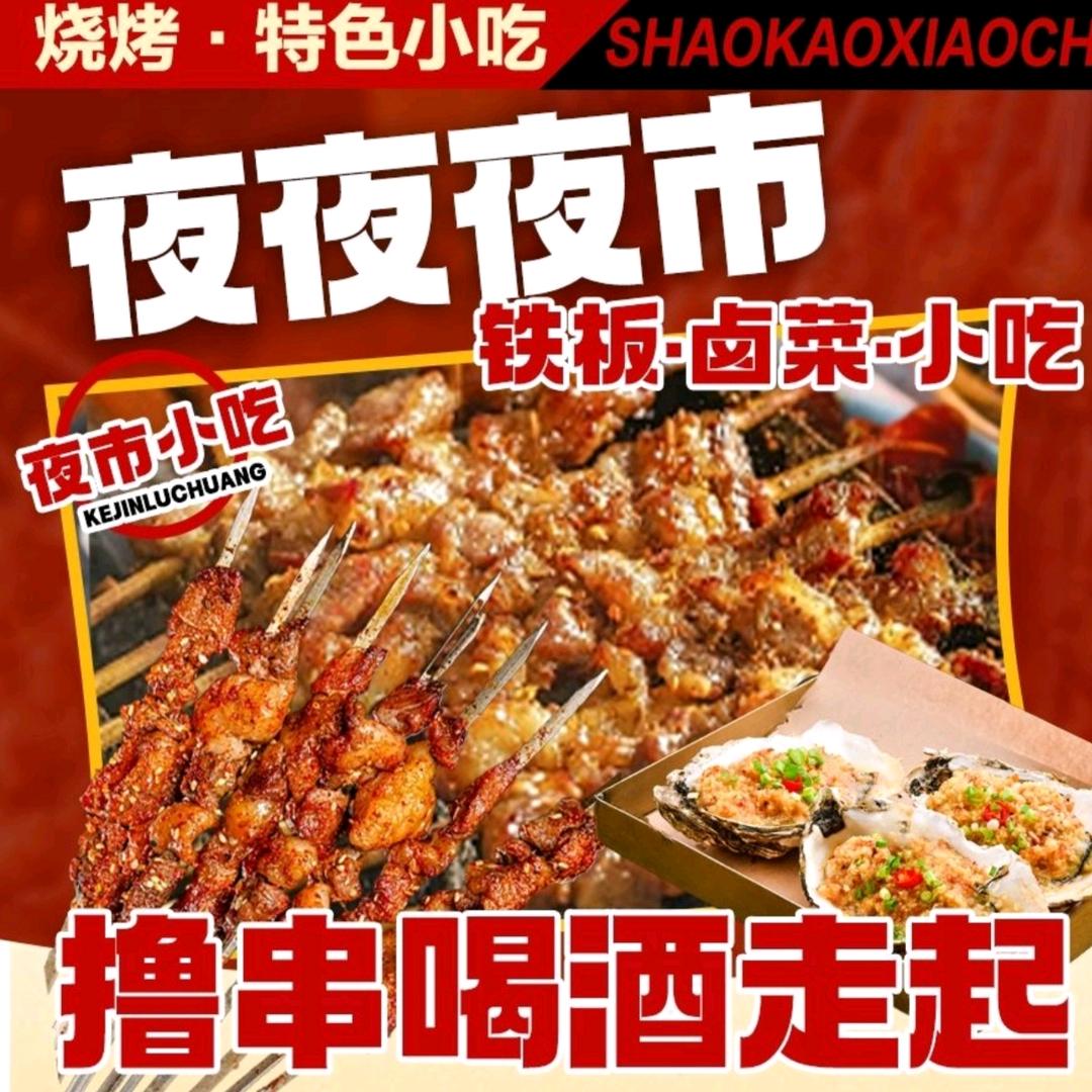 重生之我在利川开烧烤店