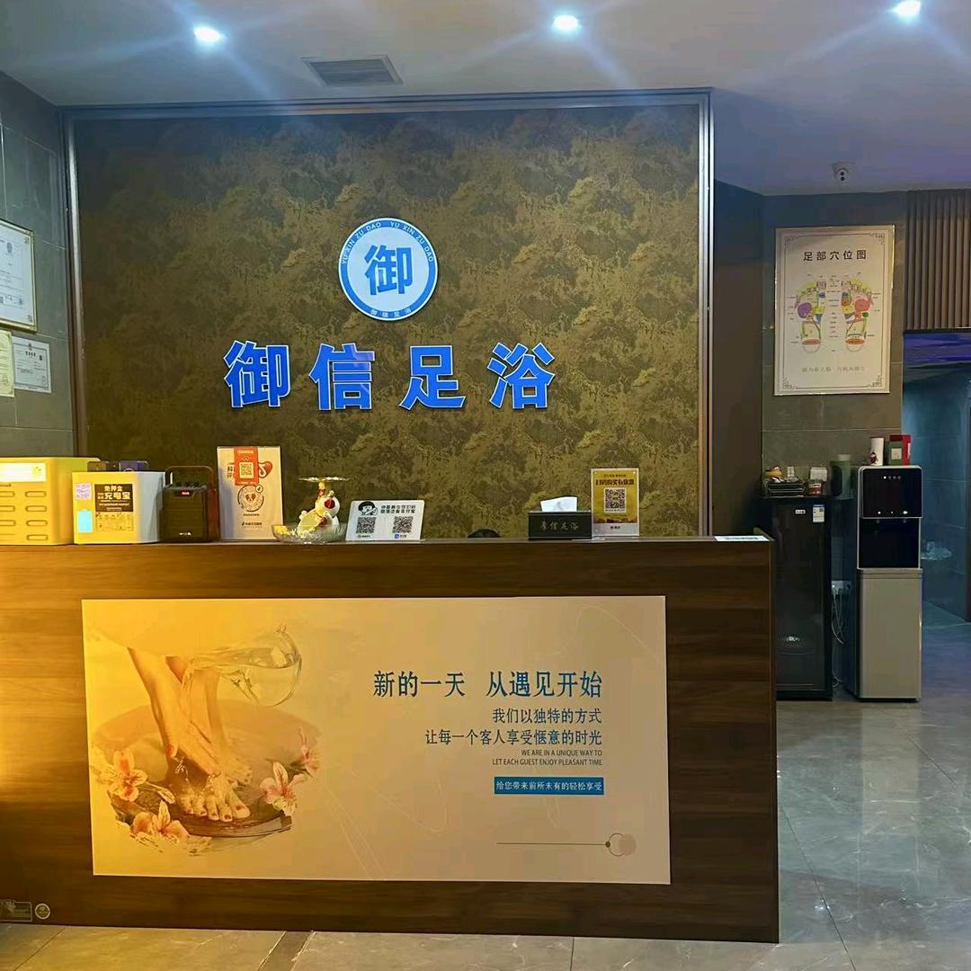 御信影院足道·养生(四新店)官方号