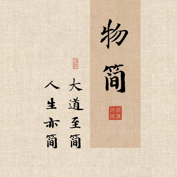 心简文案