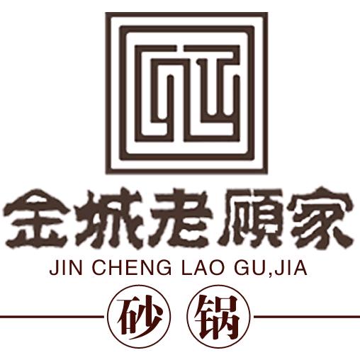 七里河区兰石金城老顾家砂锅店