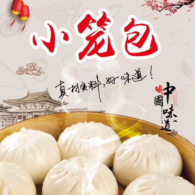 包笼馋南京小笼包