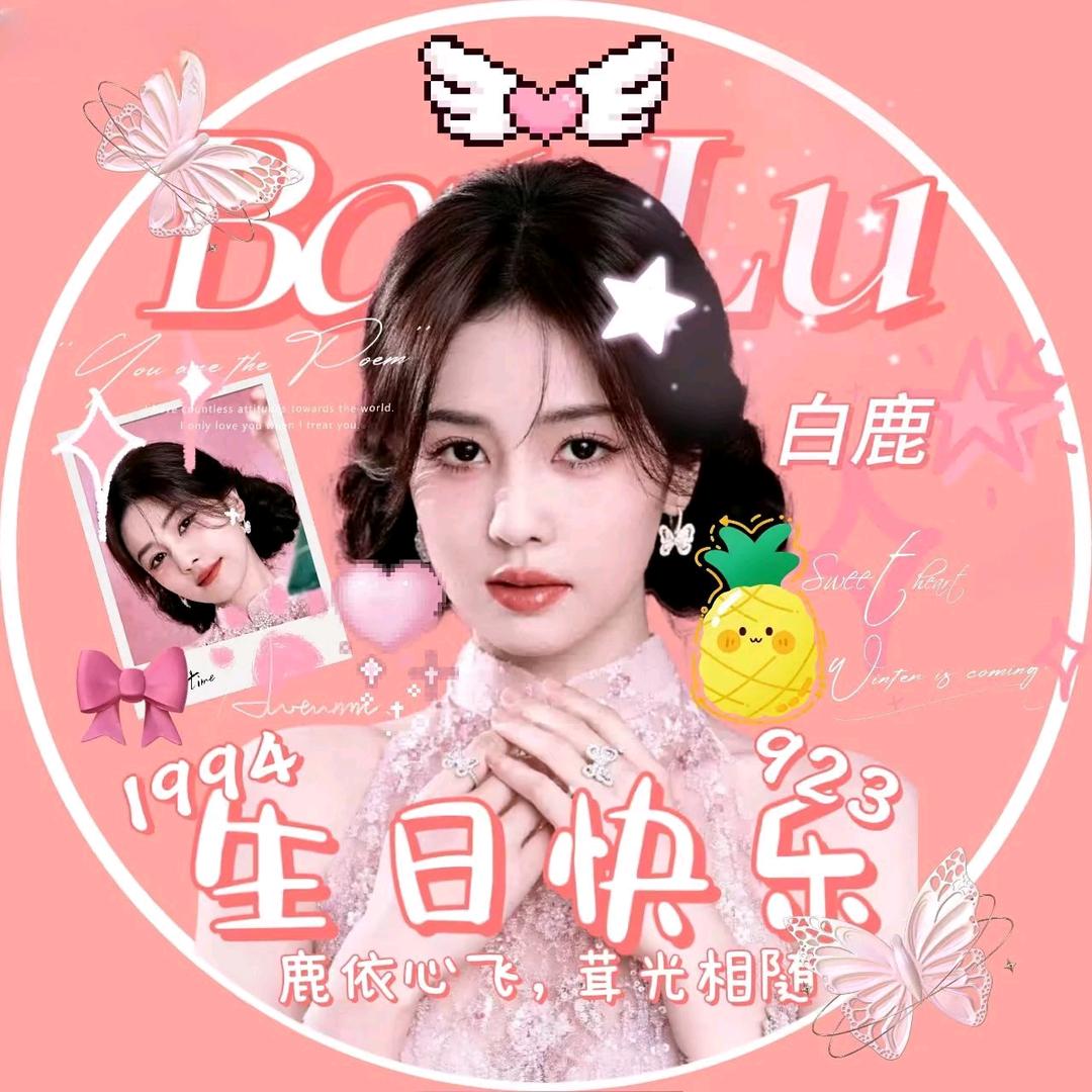 鹿雨妍㊗️鹿鹿9.23srkl