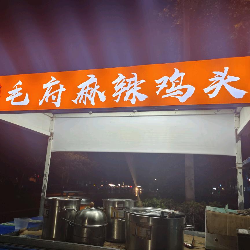 南乐麻辣鸡头一元一个