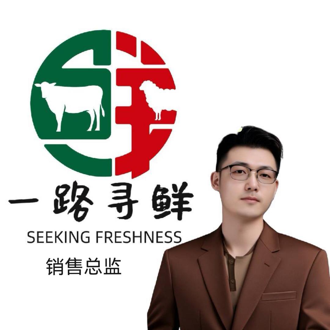 一路寻鲜鲜毛肚销售总监～宝哥