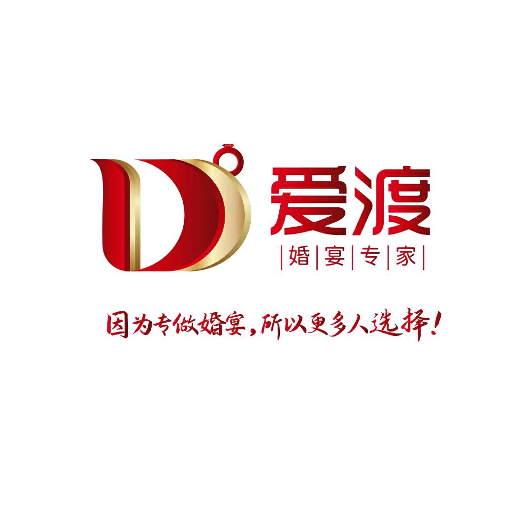 莒南爱渡宴会中心-阿东