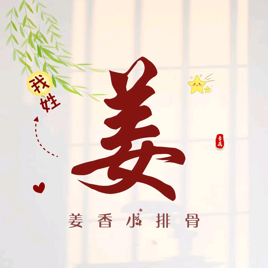姜丝煮可乐