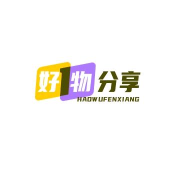华姐好物分享