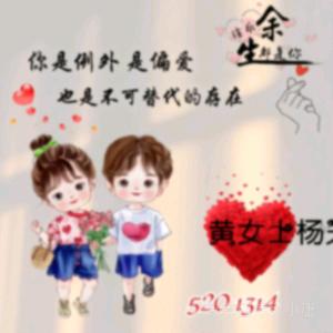 🥀₅²⁰💃余生有你足够🦹¹ᶟ₁₄
