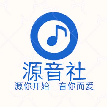 源音社