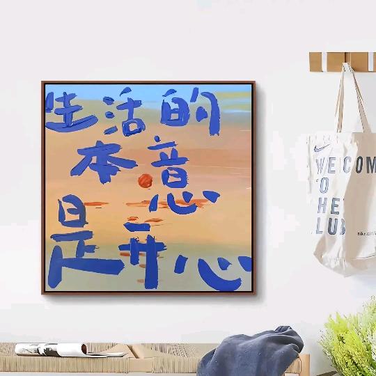 随心....