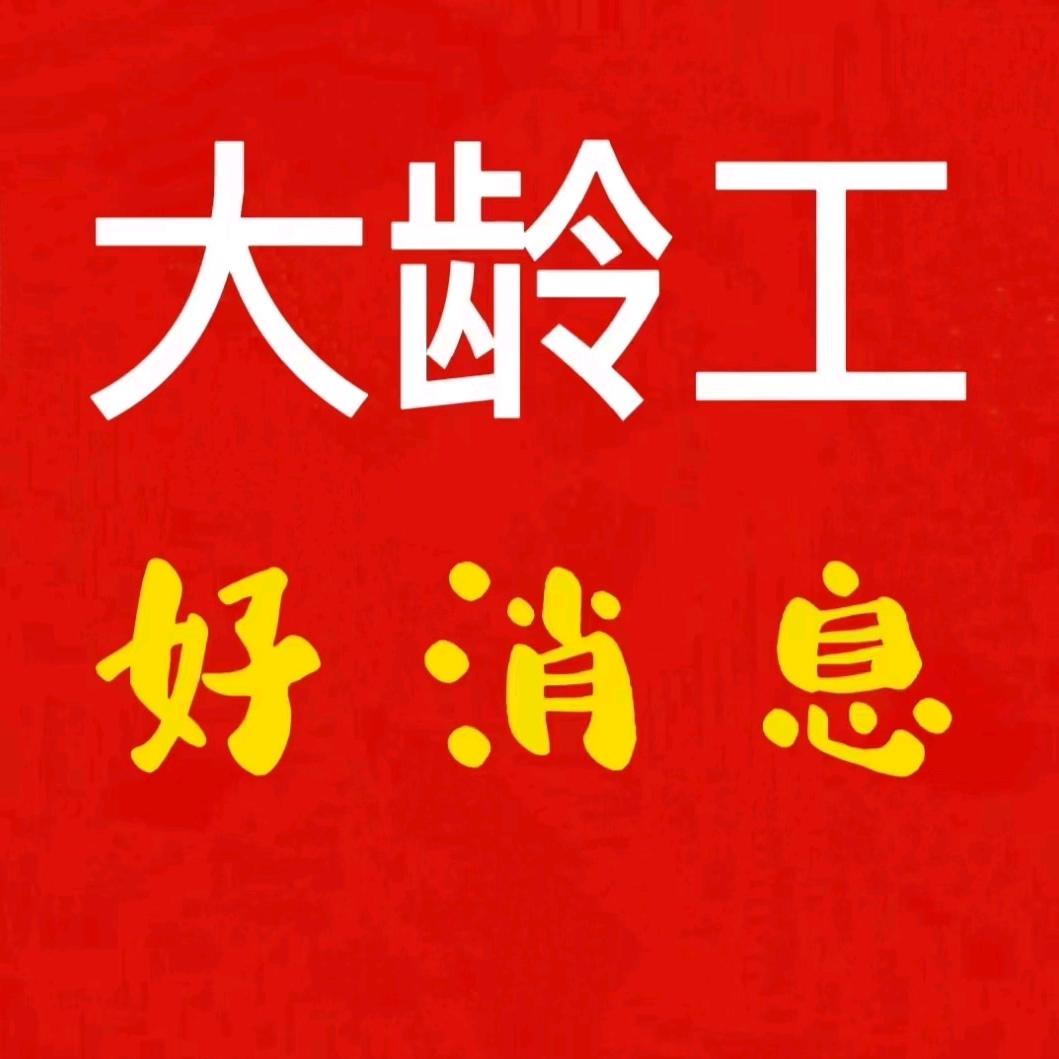 长年招工