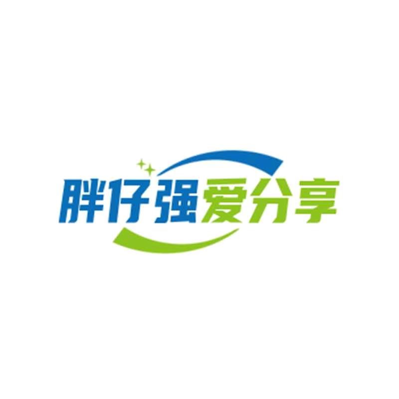 胖仔强爱分享