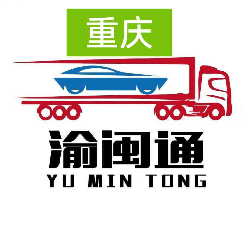 《记录卡车生活》重庆渝闽通物流