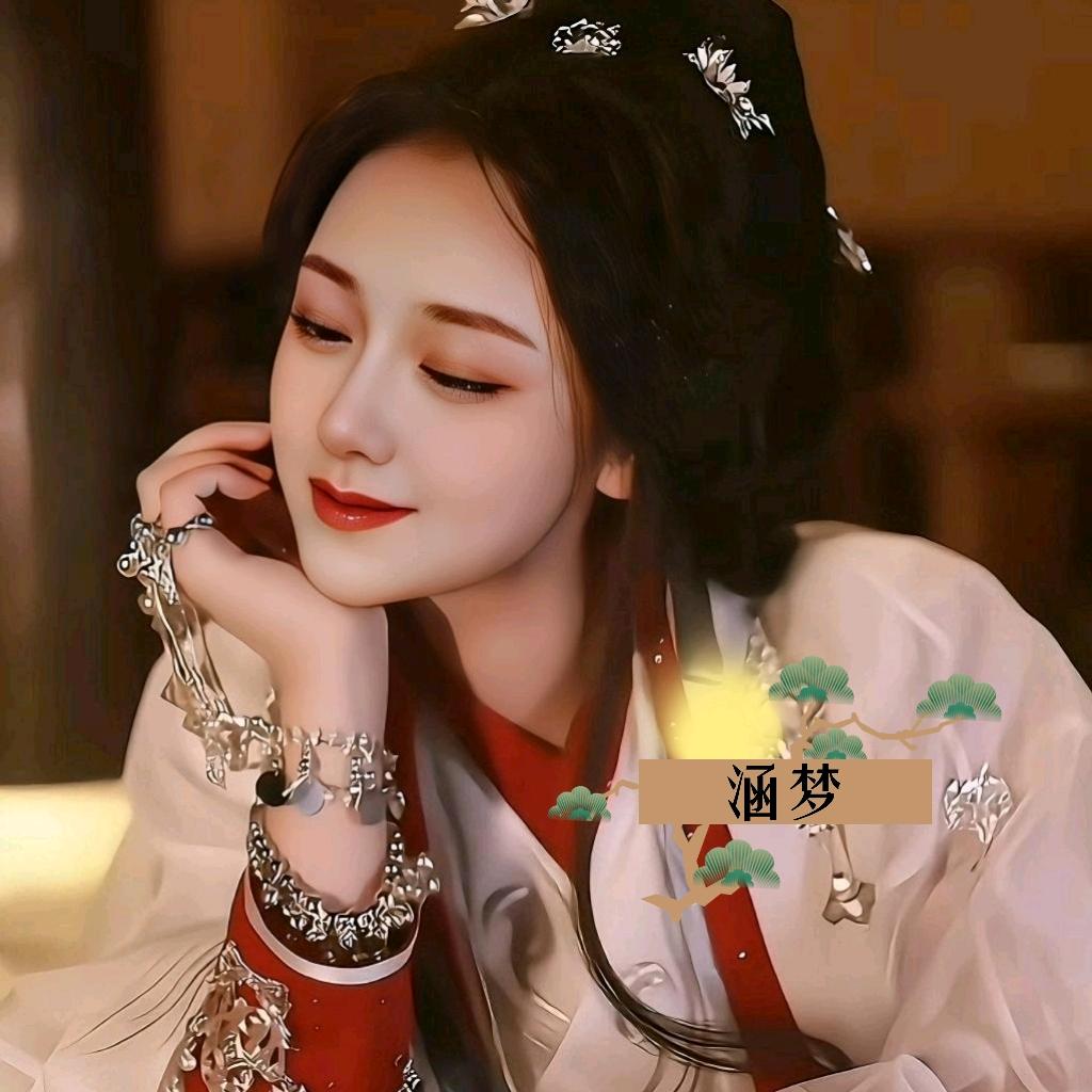 🌷涵梦🌷特效