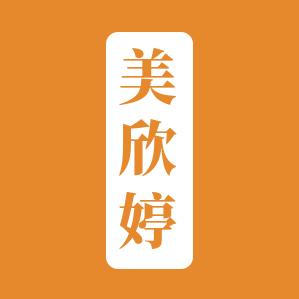 美欣婷软装馆