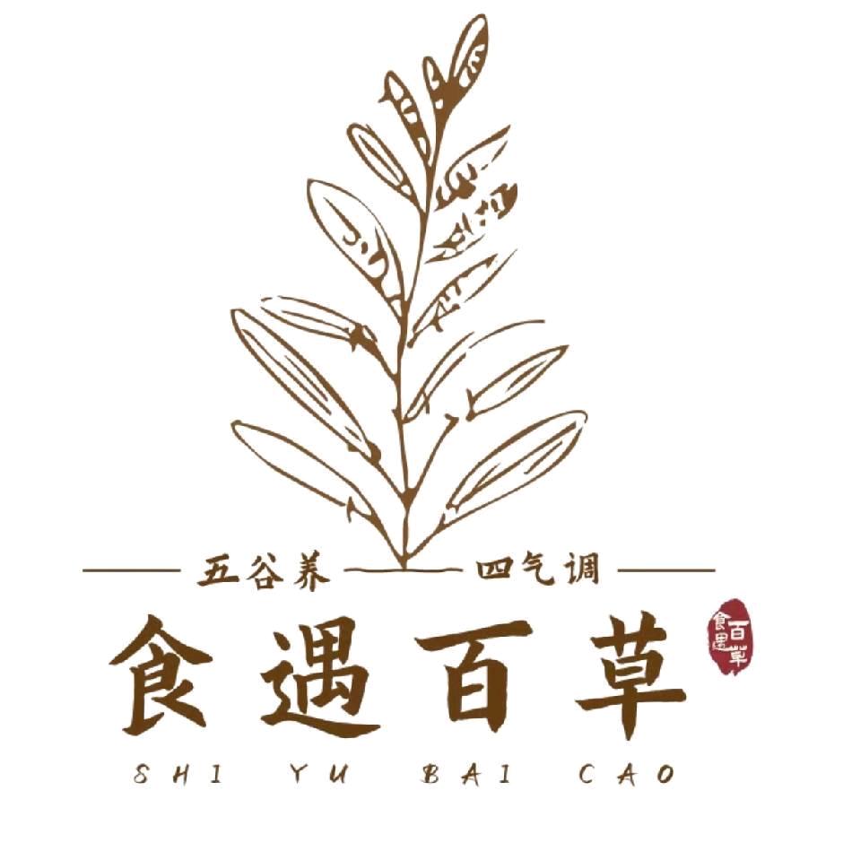食遇百草
