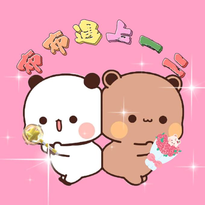 布布遇上一二