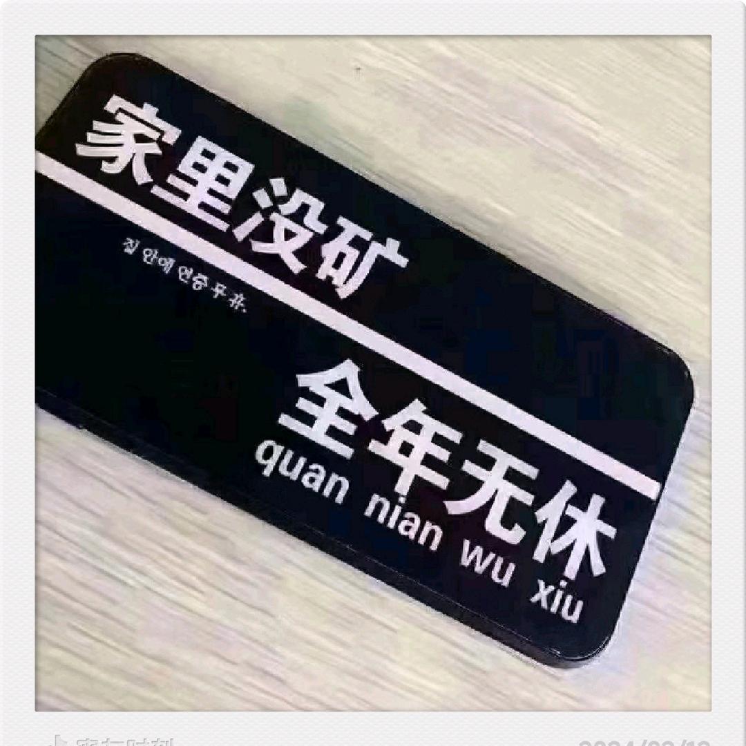 AAA穷都不怕，还怕累吗？