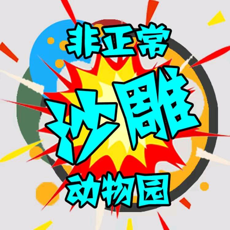 阿凡达动物园