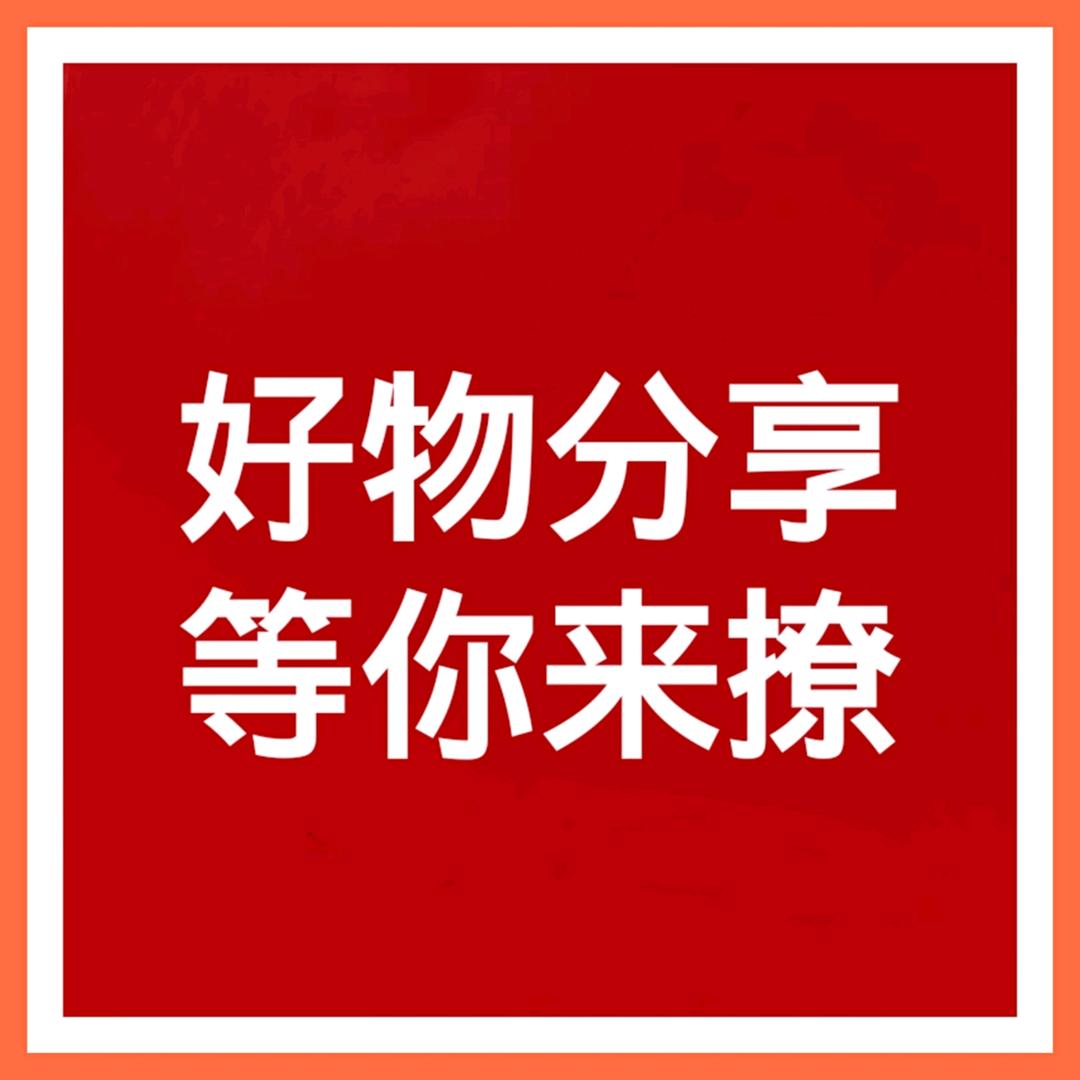 夕阳好物分享