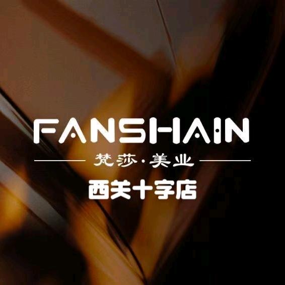 梵莎轻奢美学（西关十字店）