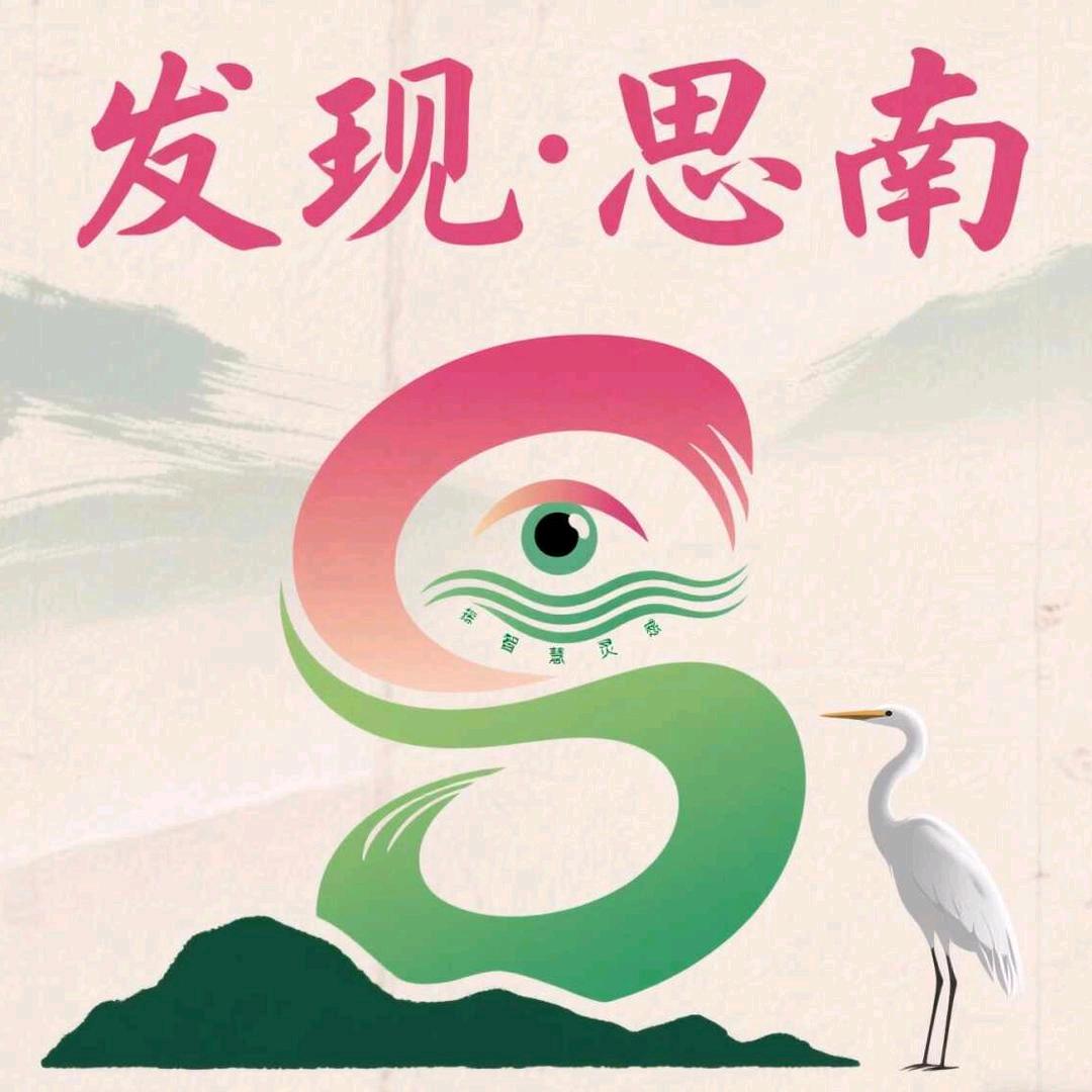 发现思南甄选