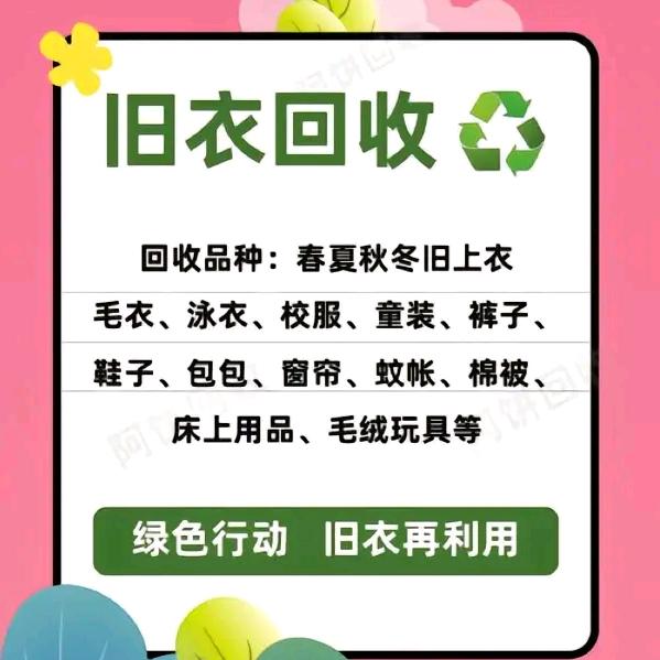 收购二手衣服