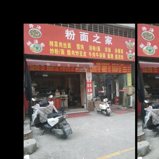 欢乐街菜市场，粉面之家贾艳芳