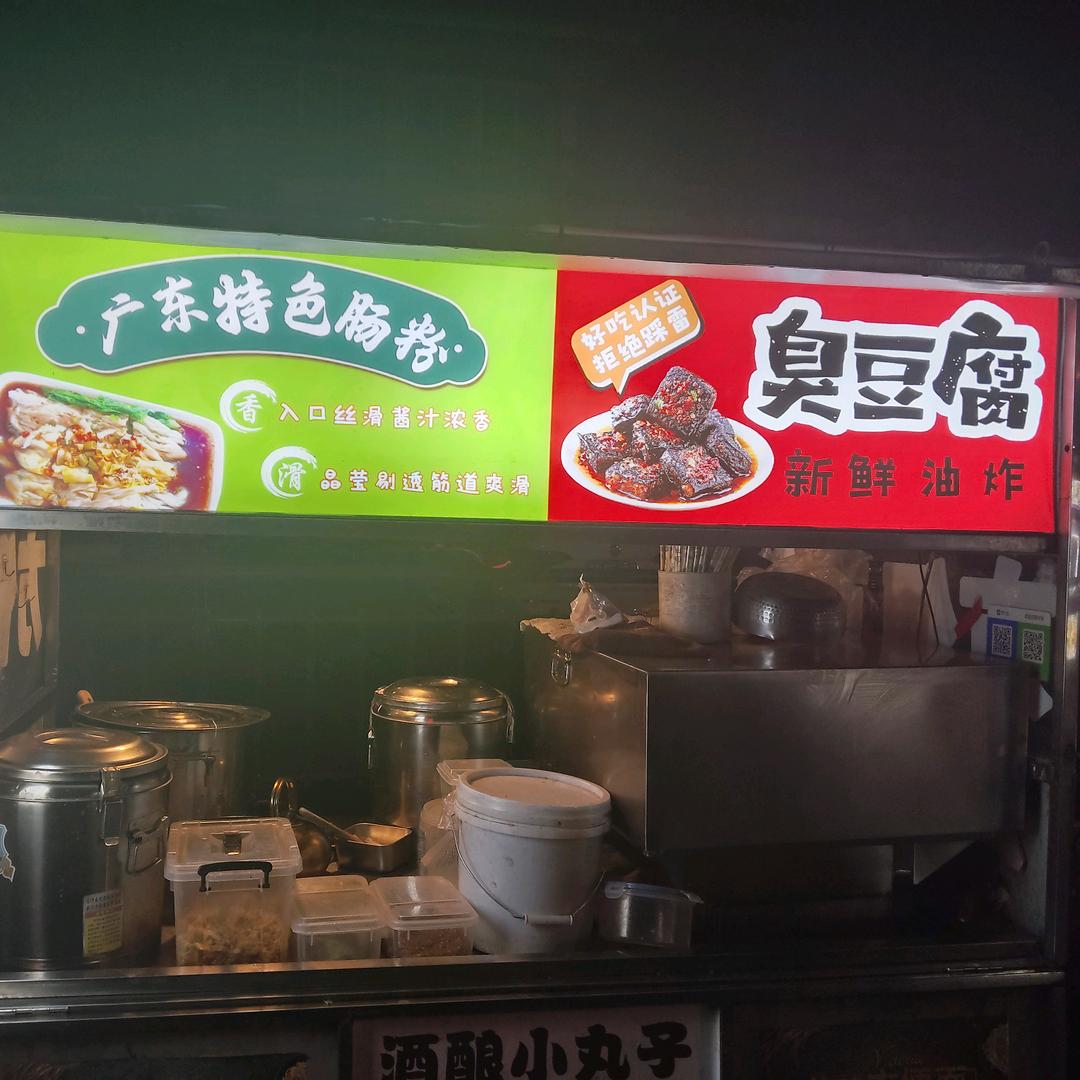 来份广东肠粉
